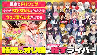 【㊗️100万再生突破】話題の「〜↑↑-KARAAGE-」に言及するライバーまとめ【にじさんじ/切り抜き/赤城ウェン】