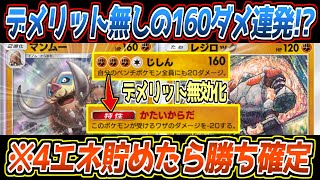 【ポケポケ】マンムーの答え。今流行りのアグロを完封するレジロックを添えてデメリット無しの160ダメを連発したら最強でした【デッキ紹介/Pokémon Trading Card Game Pocket】