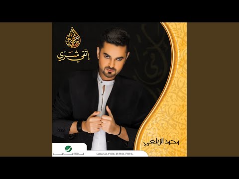 صورة البوم اتقي شري محمد الزيلعي