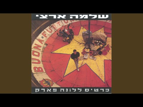 Video thumbnail for Zman Ha’etzev Hagadol - זמן העצב הגדול