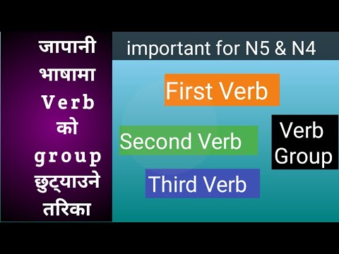 Verb group in japanese language / जापानी भाषामा verb छुट्याउने तरिका
