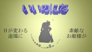 【琴葉姉妹オリジナル曲】いいんだよ／いいのにな