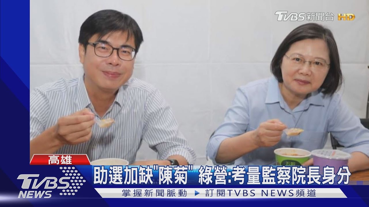 藍營控炒股、下架廣告　陳其邁推幕僚回應