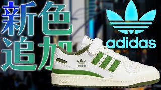 【adidas】おしゃれなあのスニーカーに新色追加！？どの色を買うのか迷っちゃう（笑）