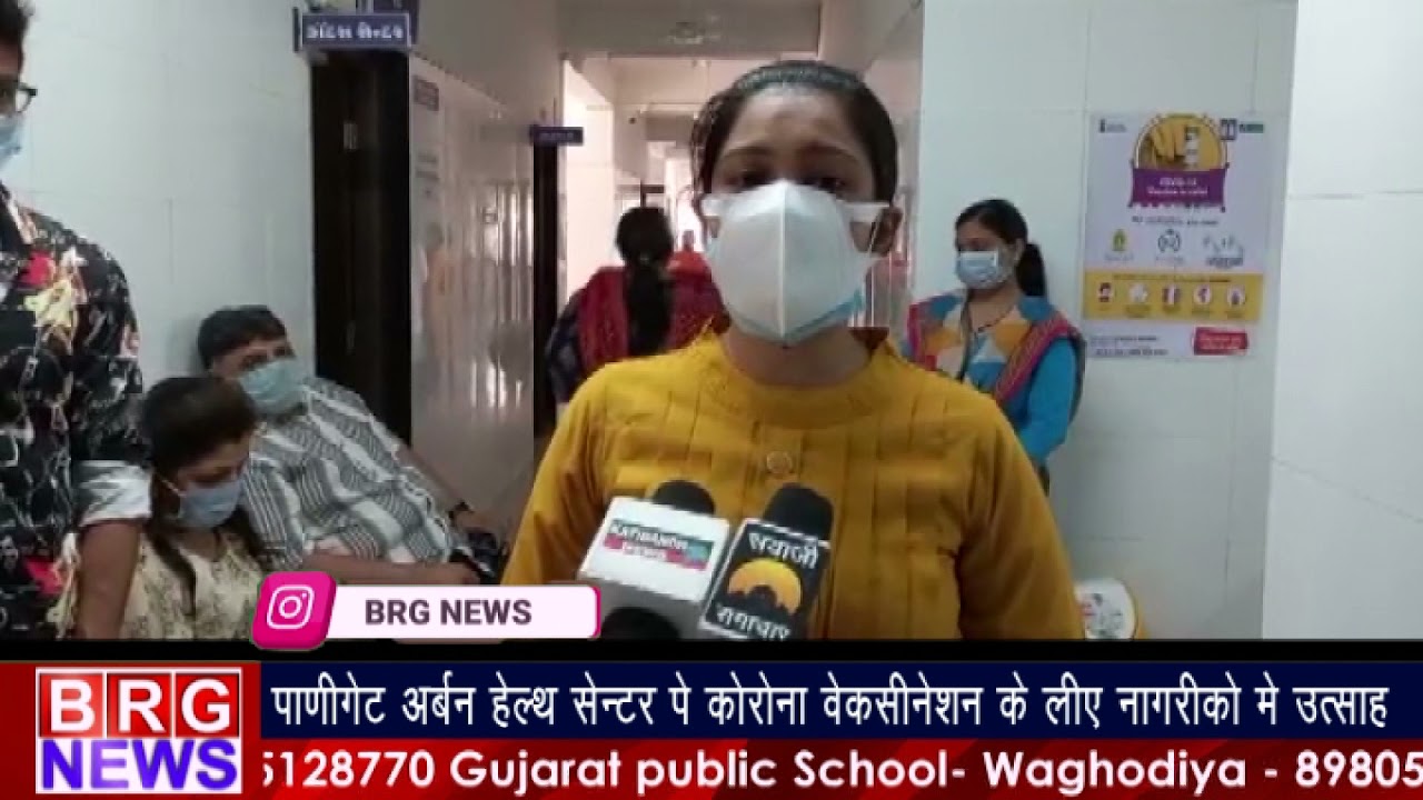 पानीगेट अर्बन हेल्थ सेन्टर पे कोरोना वक्सीनेशन के लिए नागरिको में उत्साह BRG NEWS