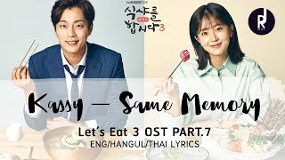Kassy - Same Memory | Let's Eat 3 OST PART 7 | | ซับไทย [ENG/HAN/THAI Lyrics] #JRUsub