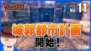 No.11【Valheim（ヴァルヘイム）】ハットンの城郭都市計画