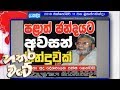 hathara-watey-11-10-2018
