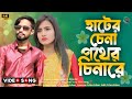 Hater China Pother China Re আরে হাটের চেনা পথের চেনারে T
