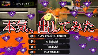 久しぶりに本気でスプラシューター使ってみた。【Splatoon3】