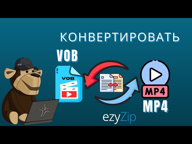 Как Конвертировать VOB в MP4 за Секунды!