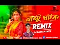 Nantu Ghotok Remix | dj Rasel Remix | নান্টু ঘটক | Momtaz | Bengali Dj Song 2023 | Dance | Dj Remix