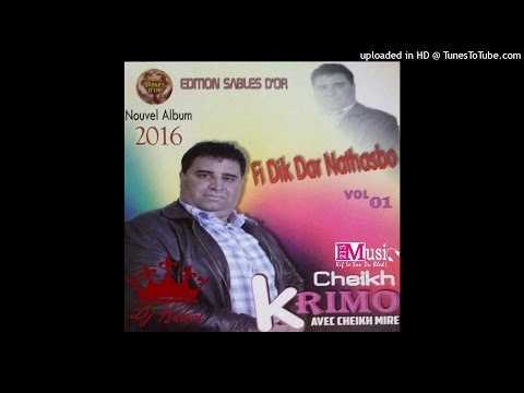 Cheikh Krimo 2016  - Fi Dik Dar Nethasbou - في ديك الدار نتحاسبو - Gasba Toop