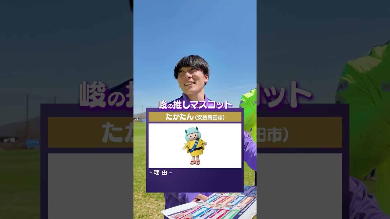 【16体集結!!】選手が選ぶ“推しマスコット”は？