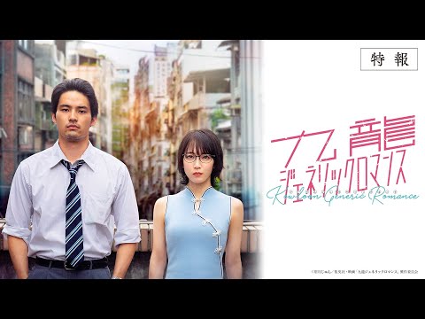 九龍大眾浪漫電影海報