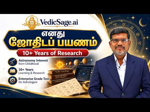 Introduction to VedicSage.ai
