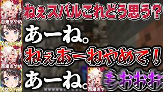 スバルの「あーね」がどうしても許せないお嬢【百鬼あやめ/大空スバル/ホロライブ切り抜き】