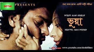 New Bangla Short film 2017 (VUAA/ ভুয়া) Love experimental short film. ‍