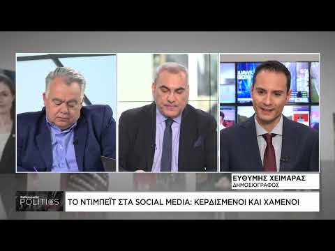 Debate: Πόσοι το είδαν – Πώς σχολίασε το Twitter