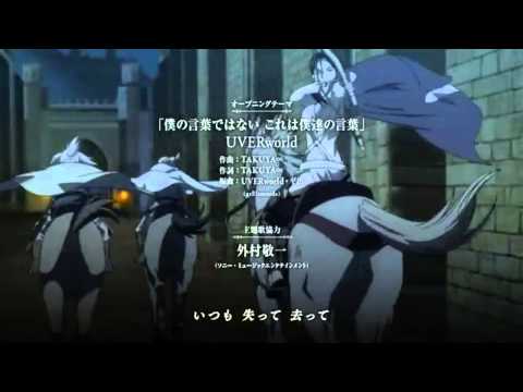 アルスラーン戦記 僕の言葉ではない これは僕達の言葉 UVERworld