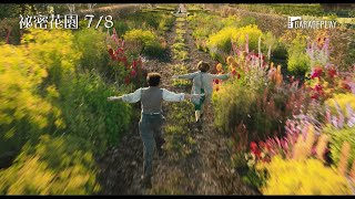 [討論] 祕密花園 全球首映？