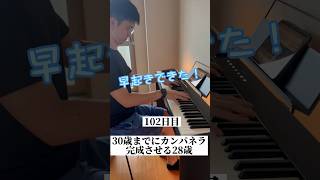 Download lagu ピアノ初心者がラカンパネラに挑戦102日目 mp3 Download lagu ピアノ初心者がラカンパネラに挑戦102日目 mp3