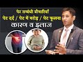 Pet Dard Or Gas Ka Ilaj Stomach Protocol Pet Phulna Pet Me Marod Dr Biswaroop Roy Chowdhury