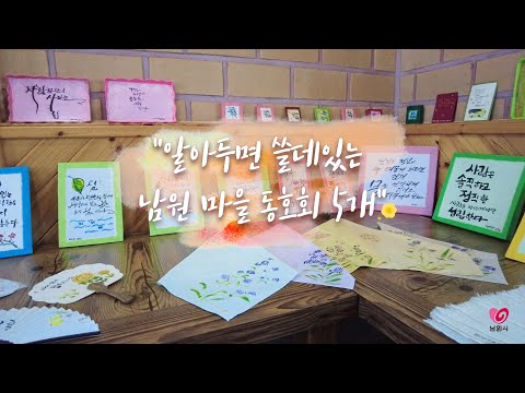 남원 마을동호회 5곳[EP.7] 귀한사람