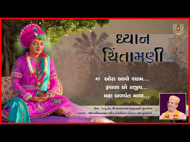 Dhyan Chintamani