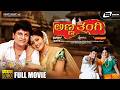 Anna Thangi HD Movie Dr Shivarajkumar Radhika Deepu Hamsalekha Om Saiprakash Prabhakar