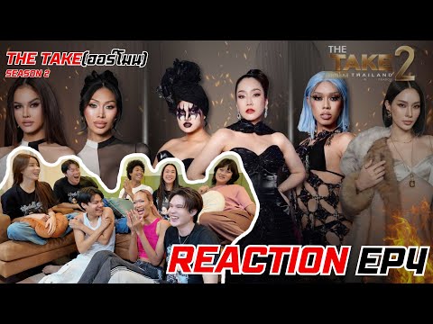 จั๊กจั่นบ๊อกบ๊อก EP25 | Reaction : THE TAKE (ฮอร์โมน) SEASON 2 EP.4