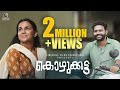 KOZHUKKATTA Romantic Comedy Short Film Vineeth Vishwam Babitha Basheer Neeraja Rajendran
