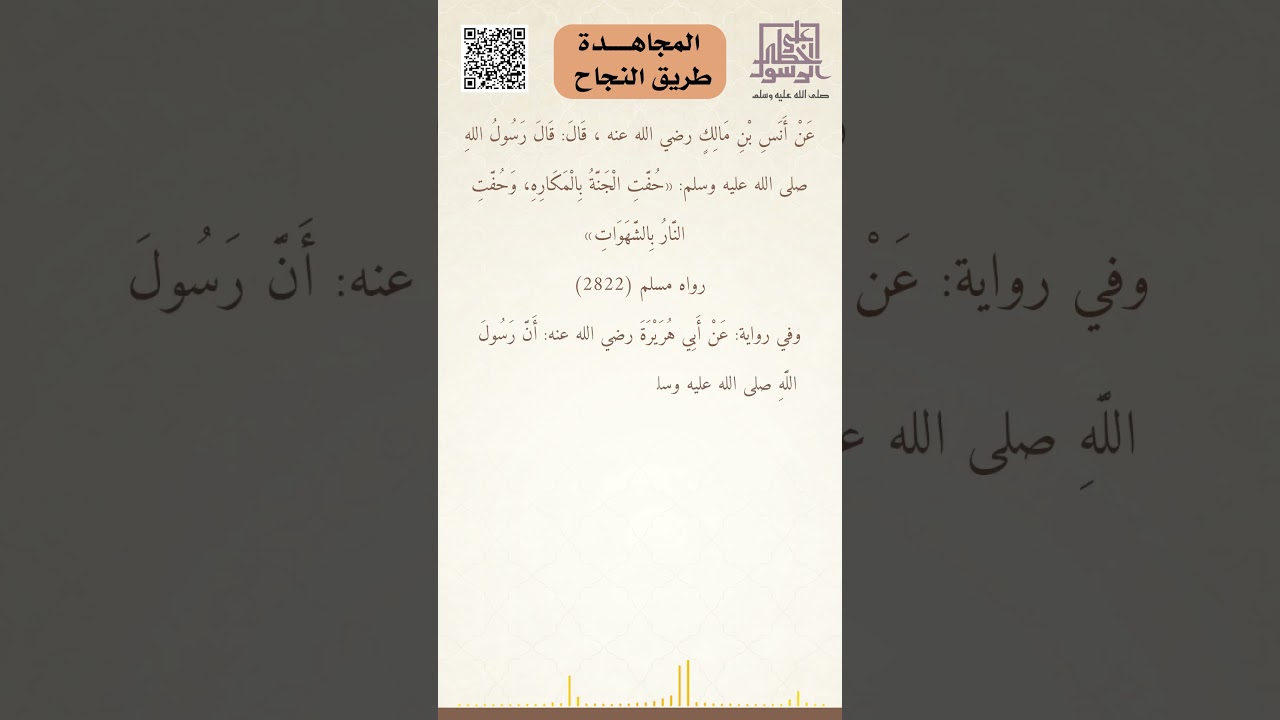 المجاهدة طريق النجاح