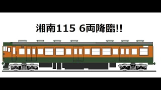 【岡山の奇跡!!】湘南シックス現る