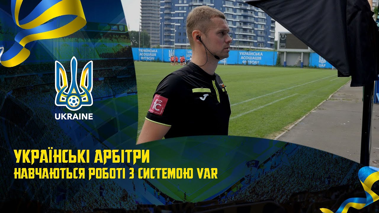 Українські арбітри навчаються роботі з системою VAR