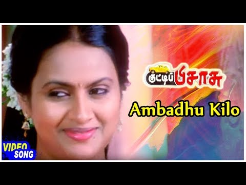 Kutti Pisasu Movie Video Songs | Ambadhu Kilo Song | Kaveri | Ganja Karuppu | Deva | Rama Narayanan