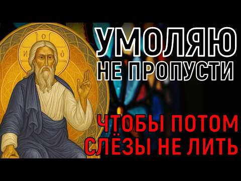 ✝ НЕ ВЗДУМАЙТЕ ПРОПУСТИТЬ! Горькие слезы потекут по слезам, если забыть про этот день...
