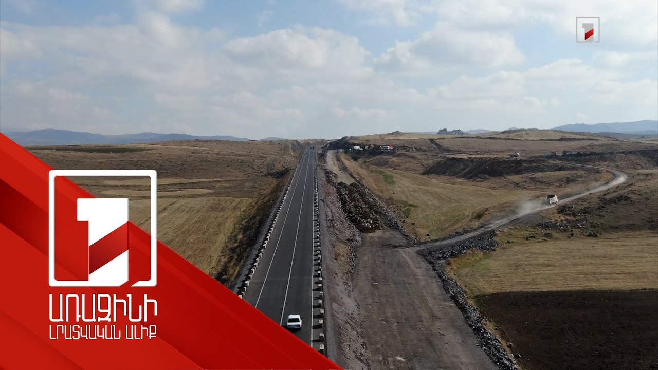 Հյուսիս-հարավի քրգործով մեղադրյալ երկու գործարարից՝ ավելի քան 7.2 մլրդ դրամ բռնագանձելու պահանջ