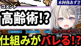 昔の録画事情を語りまさかの高齢術で大焦りするあじゅ姉【切り抜き/本阿弥あずさ】