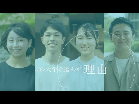 【茨城県立医療大学PR動画】「この大学を選んだ理由」