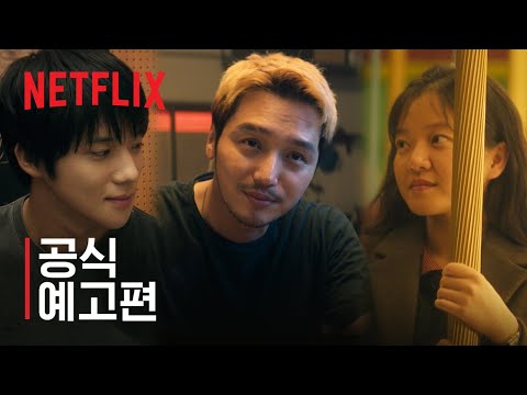 파반느 | 공식 예고편 | 넷플릭스