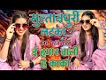 Sultanpuri Latka Of Ruchi Yadav Watch The Full Video Amazing Fun Ruchi Yadav Birha Bhojpuri Co