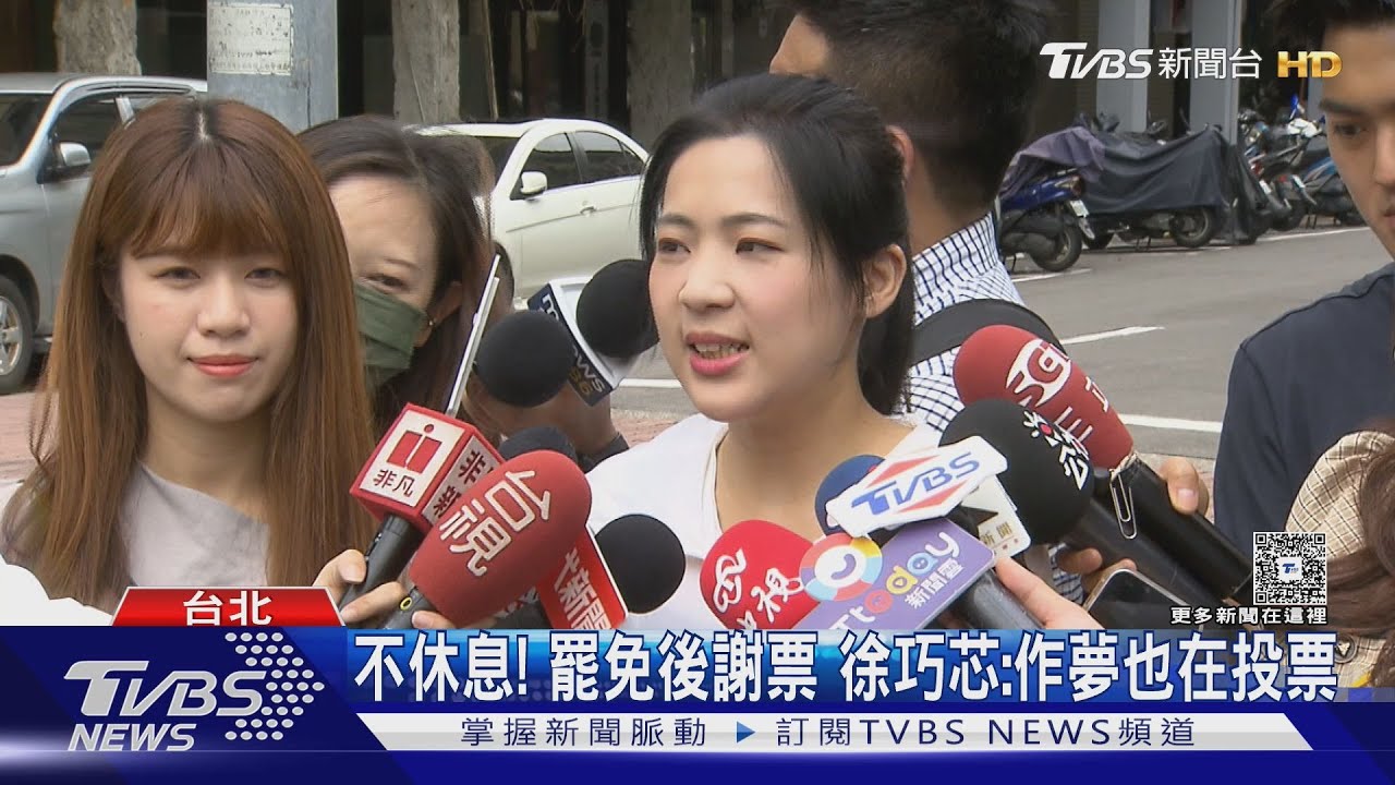 不休息! 罷免後謝票 徐巧芯:作夢也在投票