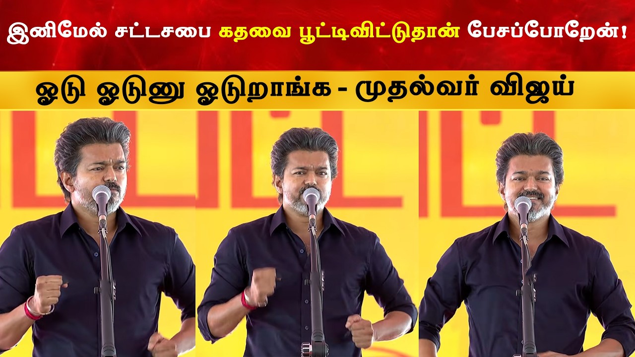 கொளத்தூர் கொத்து பரோட்டா போட 5 நிமிஷம் தான் ஆச்சு - CM Vij