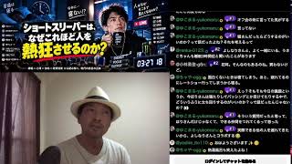 【深海サロン214回目】人々がショートスリーパーに熱狂する理由