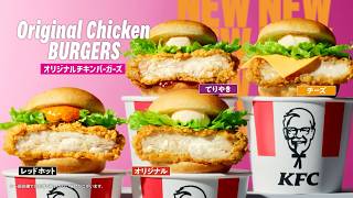 オリジナルチキンバーガーズ『バーガーの逆襲』篇｜KFC