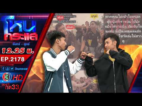 เพลงมันเข้าหู หมัดเลยเข้าหน้า! 