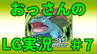 【実況配信】おっさんのポケモンリーフグリーン実況 ＃7