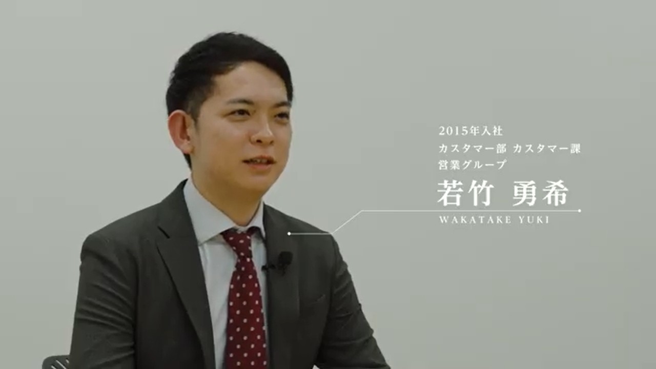 04 – 営業グループ 若竹さん