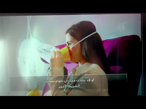 Qatar Airways || Airbus A350-1000 || Safety Video || English & Arabic